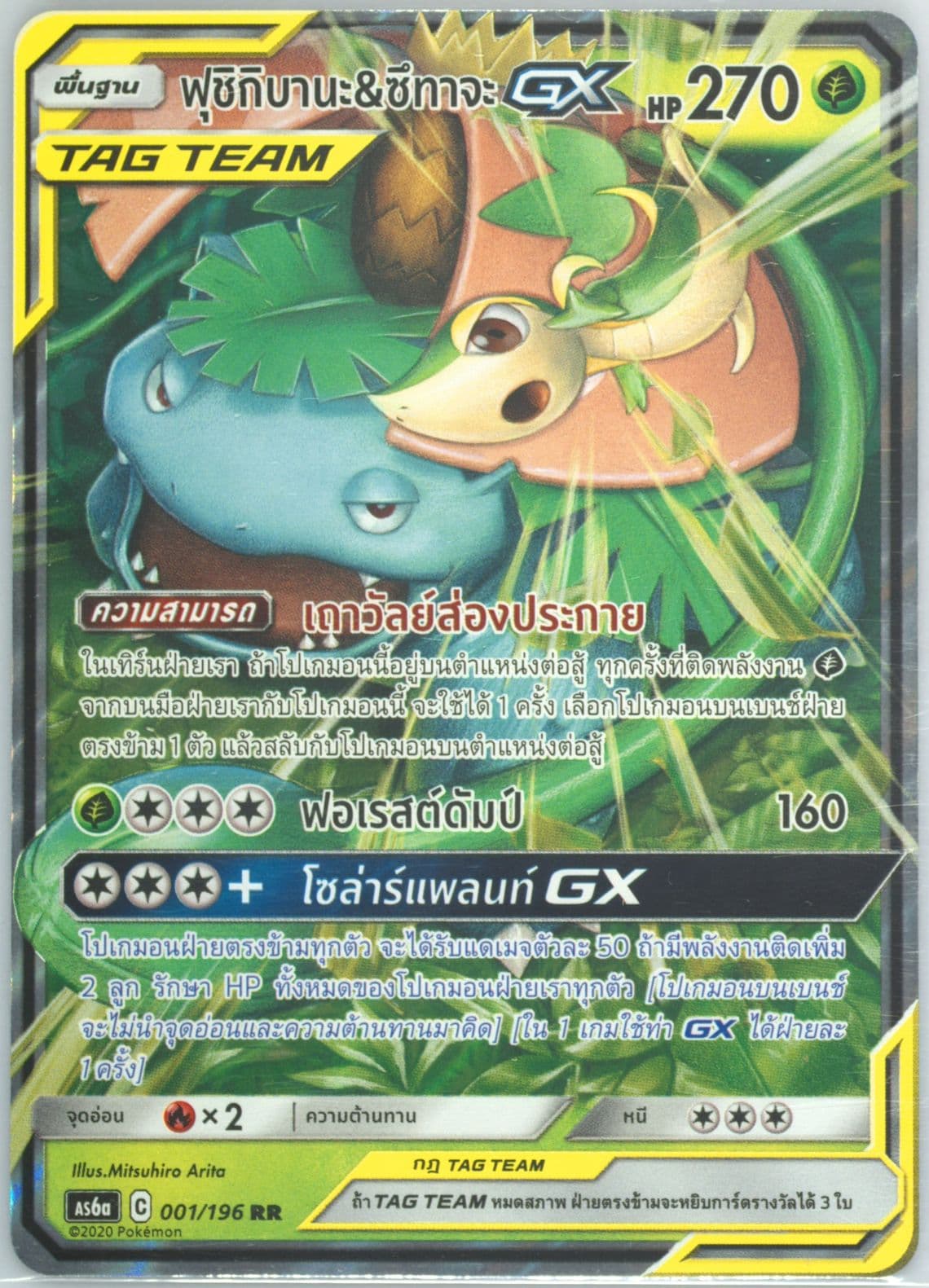 Venusaur & Snivy GX Set A (001) 2020 Pokemon Thai Sun & Moon Legendary Clash