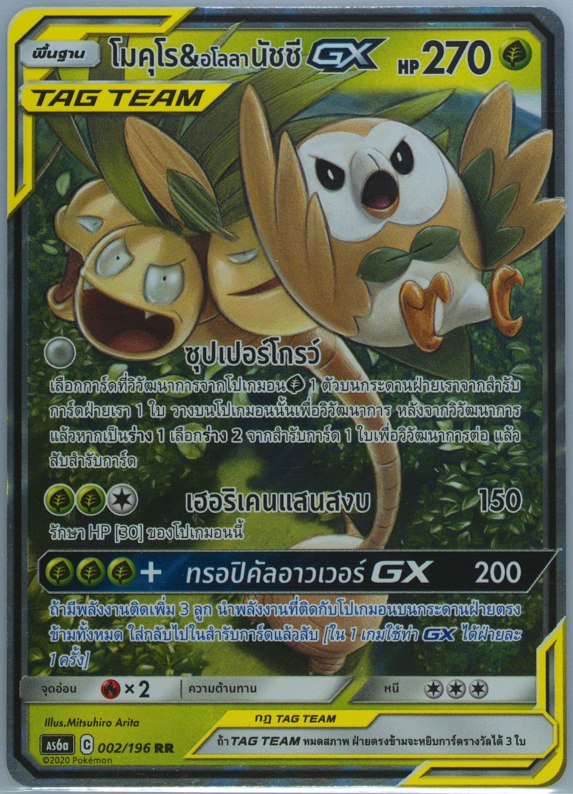 Rowlet & Alolan Exeggutor GX Set A (002) 2020 Pokemon Thai Sun & Moon Legendary Clash