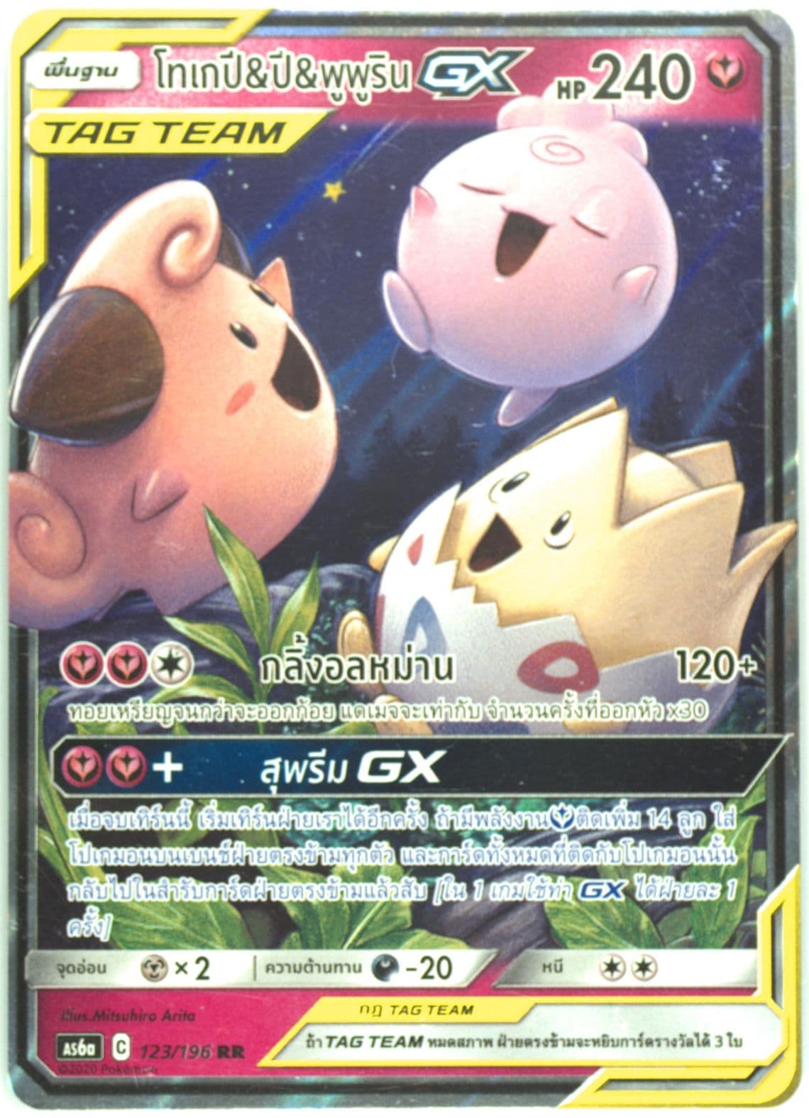 Togepi & Cleffa & Igglybuff GX Set A (123) 2020 Pokemon Thai Sun & Moon Legendary Clash