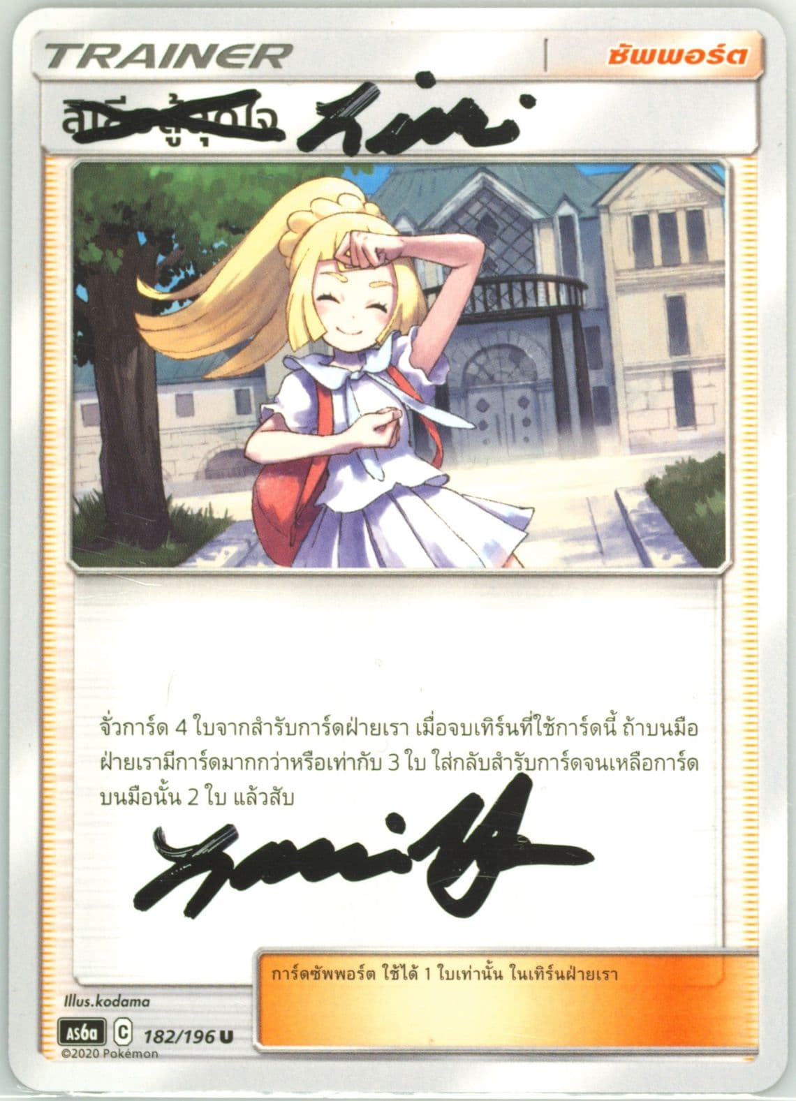 Lillie's Full Force Set A (182) 2020 Pokemon Thai Sun & Moon Legendary Clash