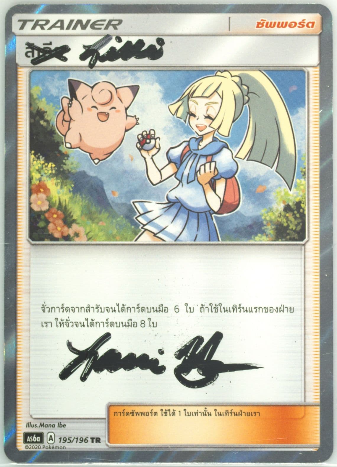 Lillie-Holo Set A (195) 2020 Pokemon Thai Sun & Moon Legendary Clash