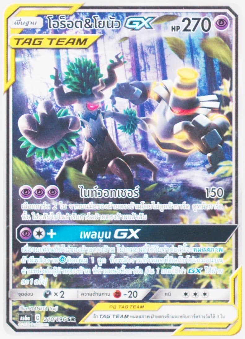 Full Art/Trevenant & Dusknoir GX Set A (210) 2020 Pokemon Thai Sun & Moon Legendary Clash