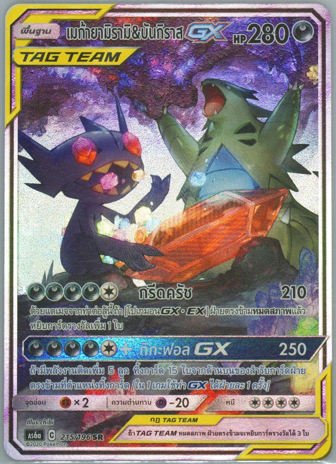 Full Art/Mega Sableye & Tyranitar GX Set A (215) 2020 Pokemon Thai Sun & Moon Legendary Clash