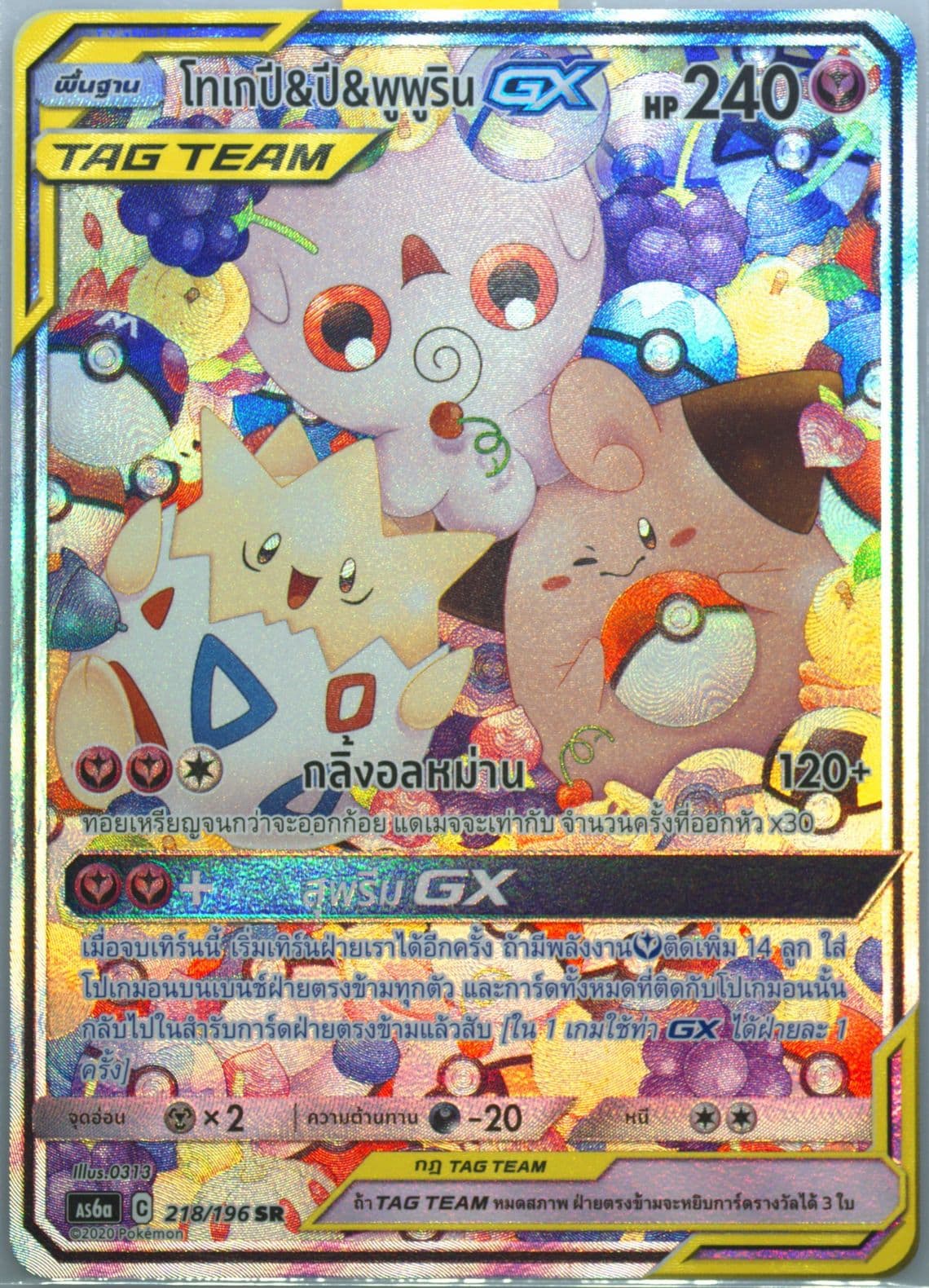 Full Art/Togepi & Cleffa & Igglybuff GX Set A (218) 2020 Pokemon Thai Sun & Moon Legendary Clash