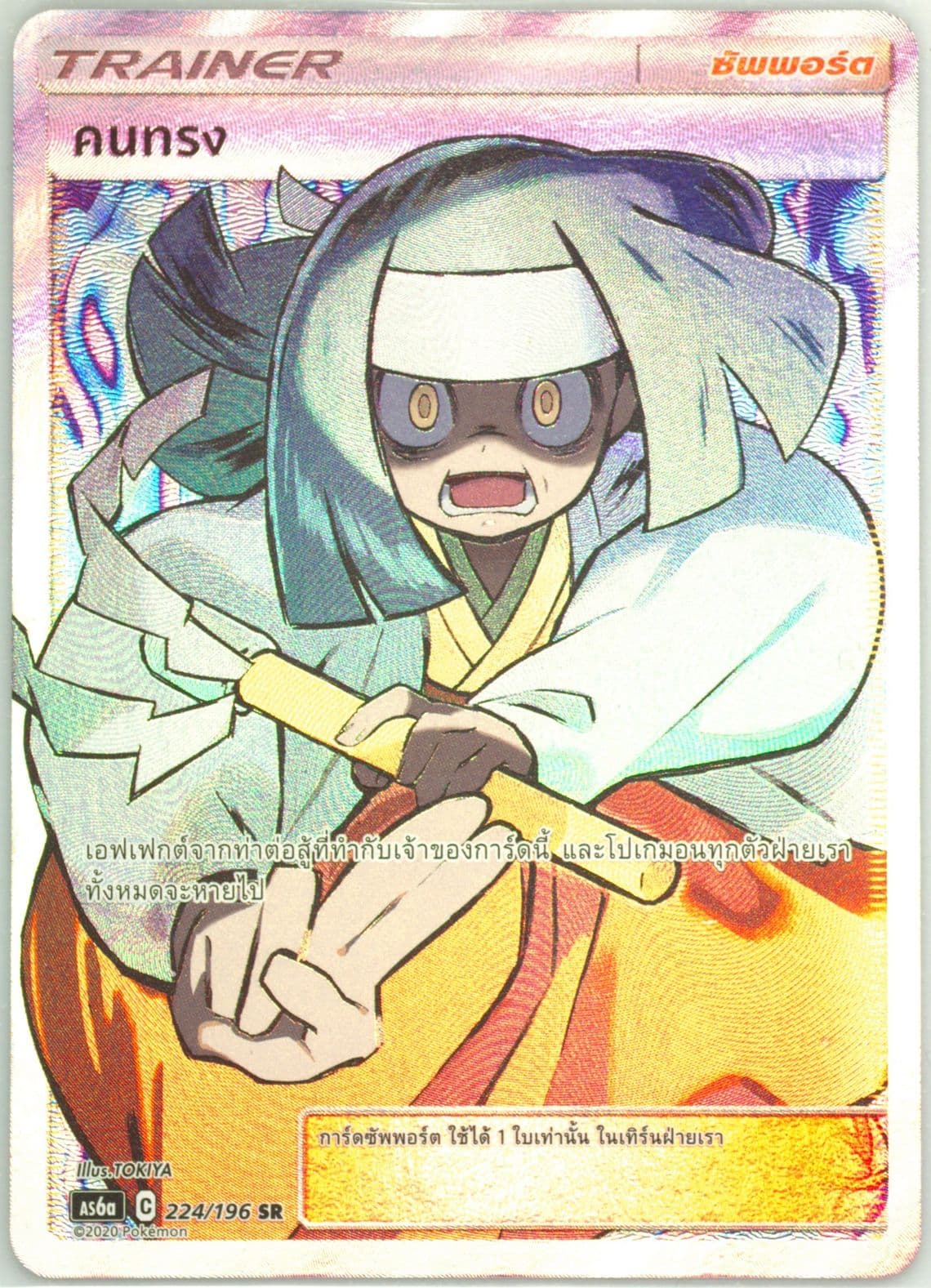 Full Art/Channeler Set A (224) 2020 Pokemon Thai Sun & Moon Legendary Clash