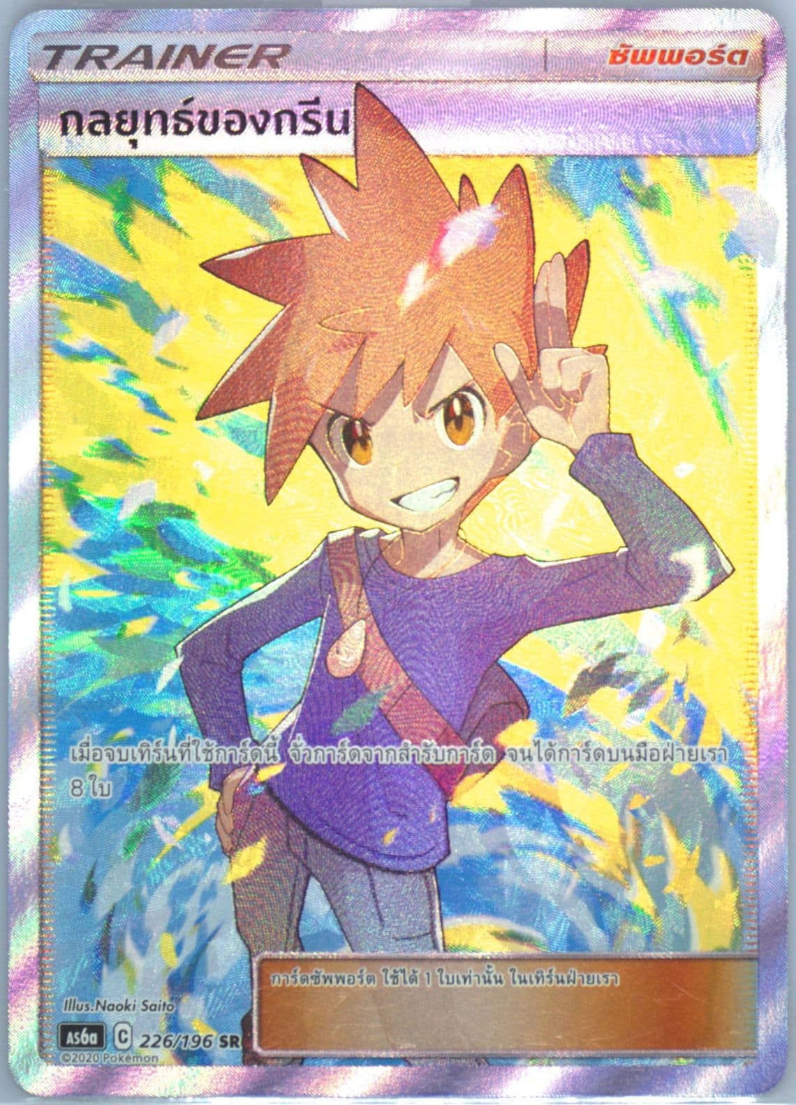 Full Art/Blue's Tactics Set A (226) 2020 Pokemon Thai Sun & Moon Legendary Clash