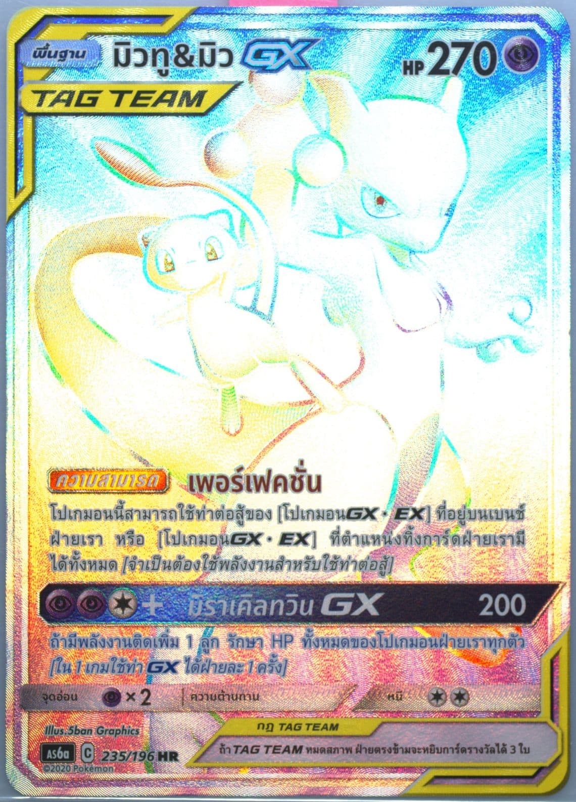 Full Art/Mewtwo & Mew GX-Hyper Set A (235) 2020 Pokemon Thai Sun & Moon Legendary Clash