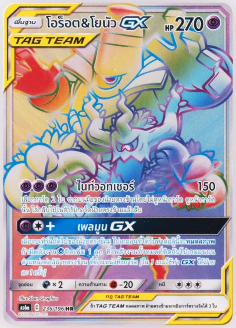 Full Art/Trevenant & Dusknoir GX-Hyper Set A (236) 2020 Pokemon Thai Sun & Moon Legendary Clash