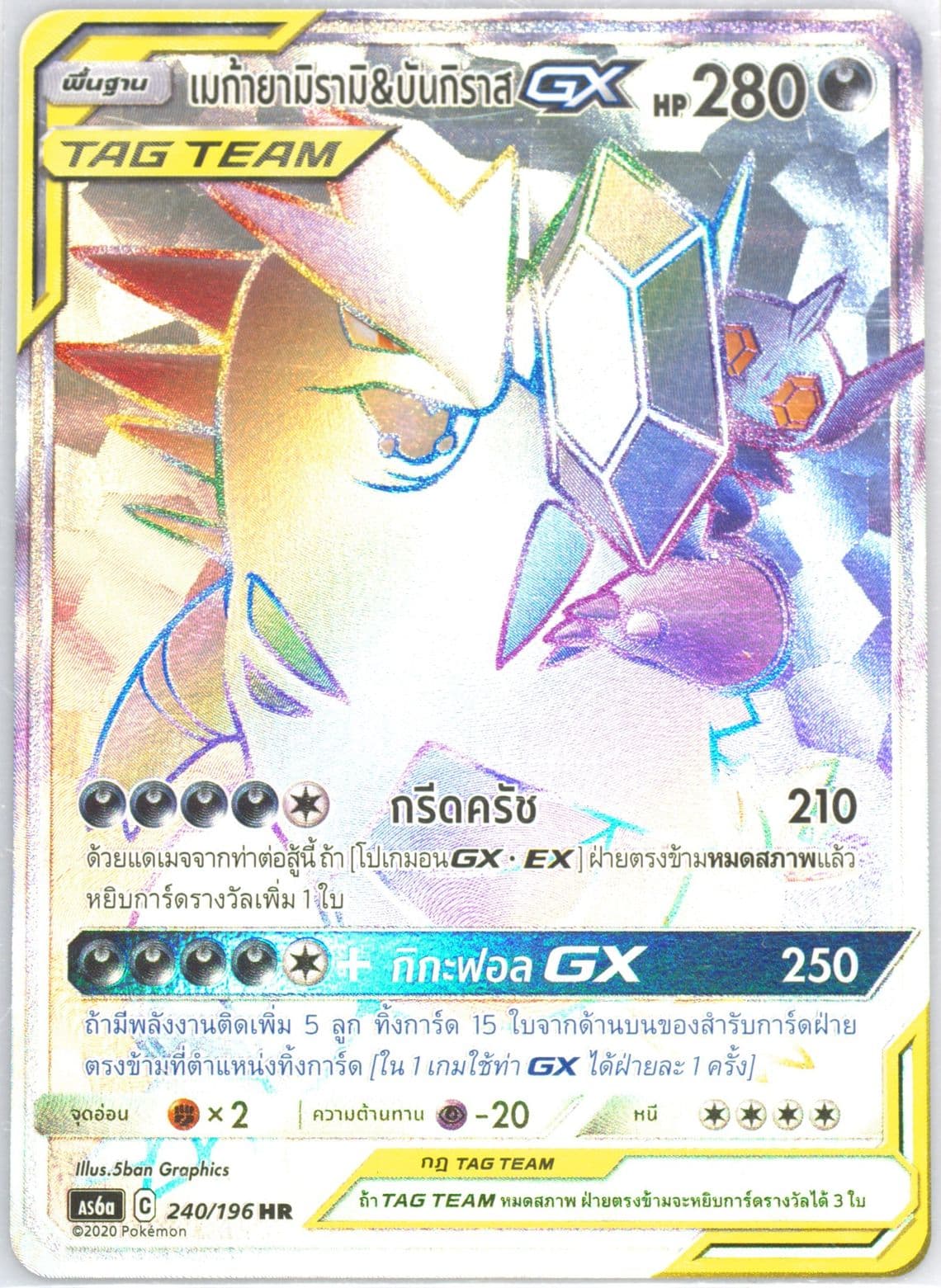 Full Art/Mega Sableye & Tyranitar GX-Hyper Set A (240) 2020 Pokemon Thai Sun & Moon Legendary Clash