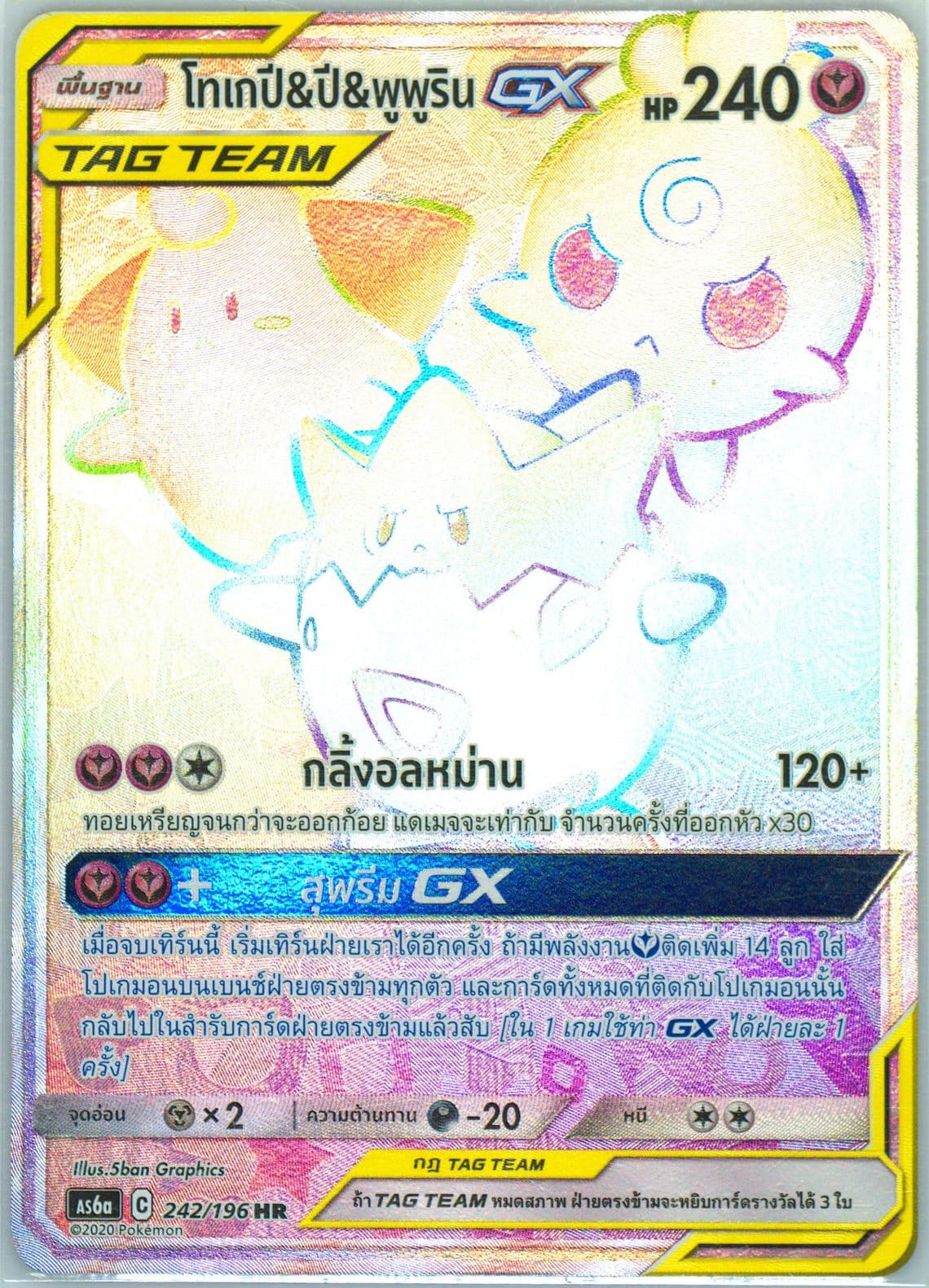 Full Art/Togepi & Cleffa & Igglybuff GX-Hyper Set A (242) 2020 Pokemon Thai Sun & Moon Legendary Clash