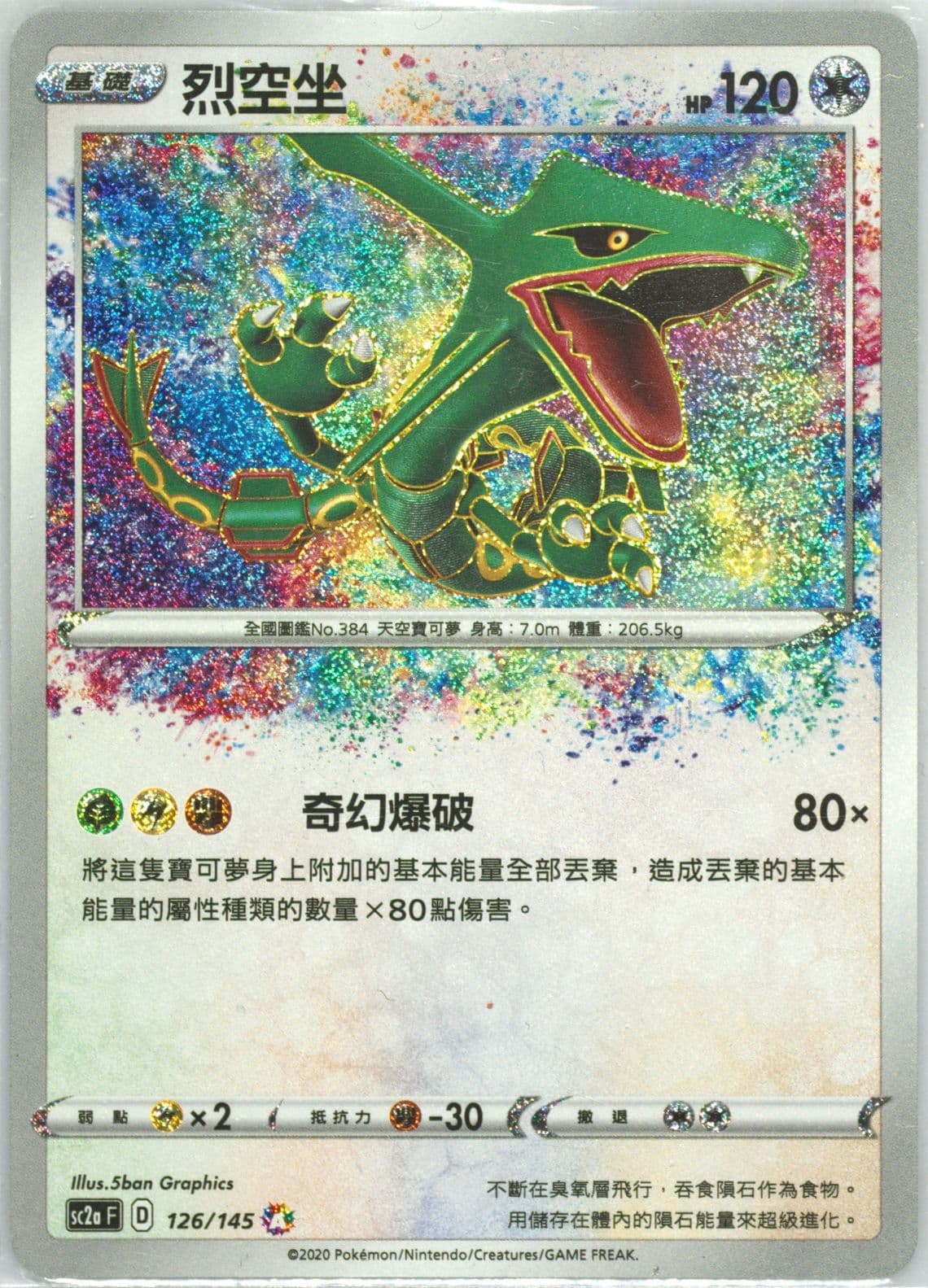 Rayquaza Set A (126) 2020 Pokemon Chinese Sword & Shield Infinite Power