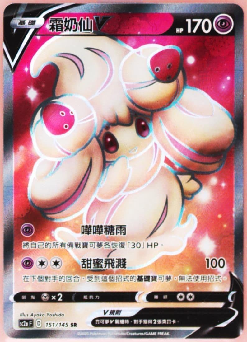 Full Art/Alcremie V Set A (151) 2020 Pokemon Chinese Sword & Shield Infinite Power