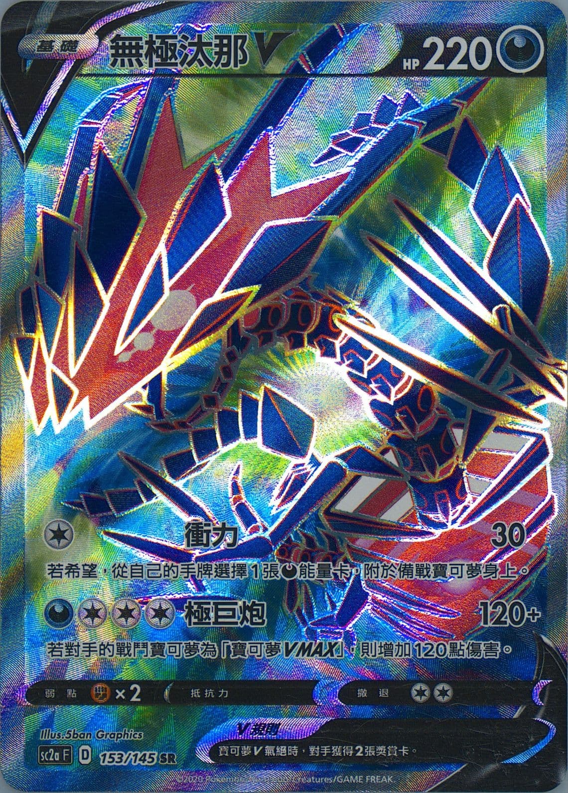 Full Art/Eternatus V Set A (153) 2020 Pokemon Chinese Sword & Shield Infinite Power