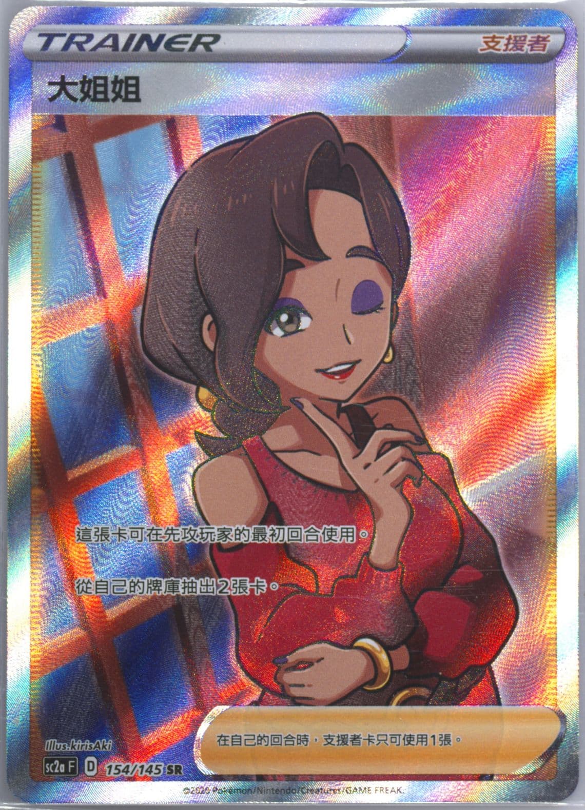 Full Art/Beauty Set A (154) 2020 Pokemon Chinese Sword & Shield Infinite Power