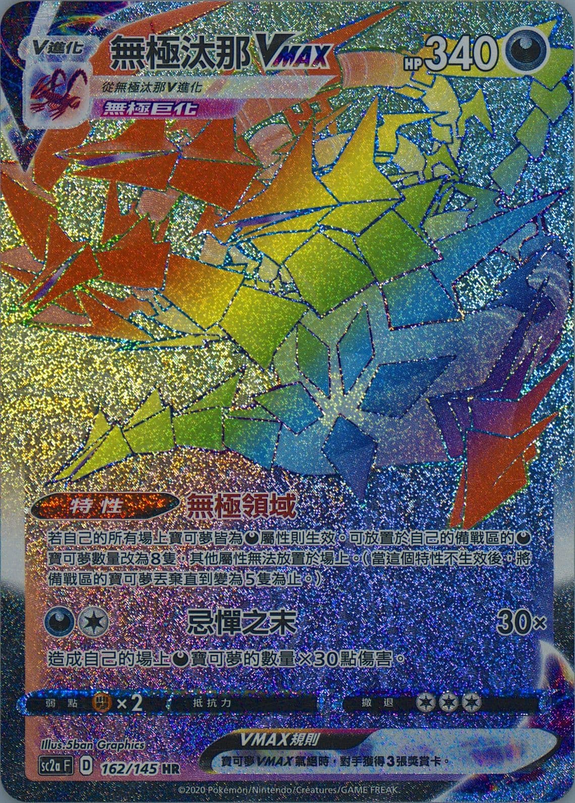 Full Art/Eternatus Vmax-Hyper Set A (162) 2020 Pokemon Chinese Sword & Shield Infinite Power