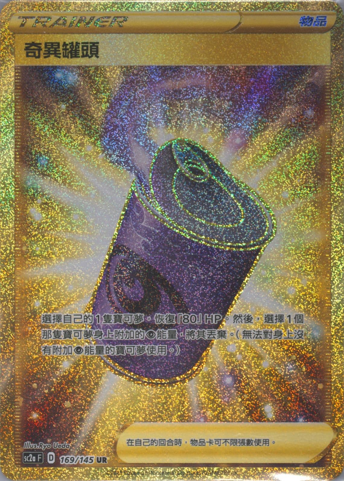 Full Art/Suspicious Food Tin Set A (169) 2020 Pokemon Chinese Sword & Shield Infinite Power