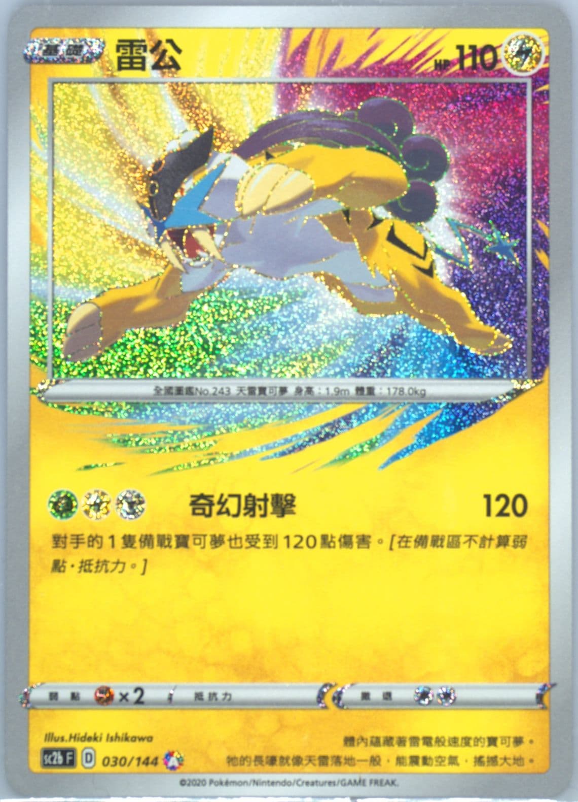 Raikou Set B (030) 2020 Pokemon Chinese Sword & Shield Infinite Power
