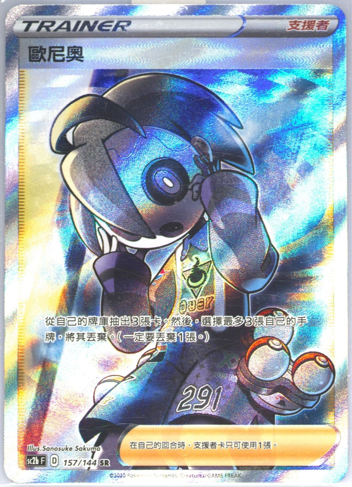 Full Art/Allister Set B (157) 2020 Pokemon Chinese Sword & Shield Infinite Power