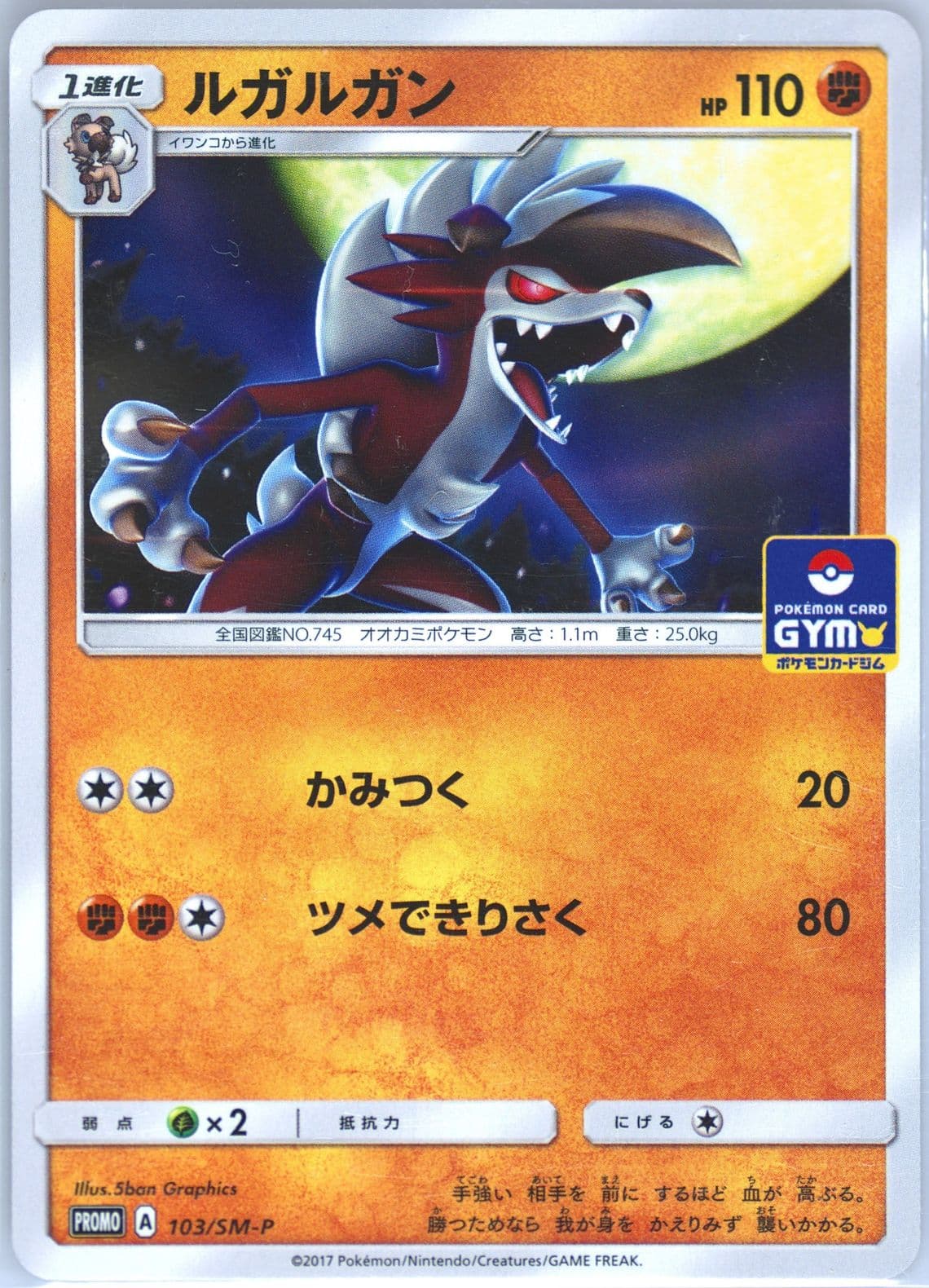 Lycanroc Pokemon Card Gym (103) 2017 Pokemon Japanese SM Promo
