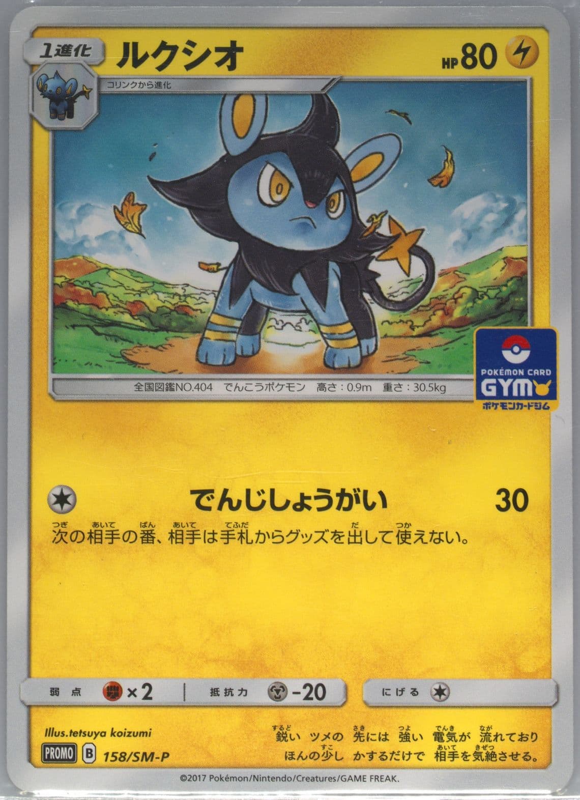 Luxio Pokemon Card Gym (158) 2017 Pokemon Japanese SM Promo