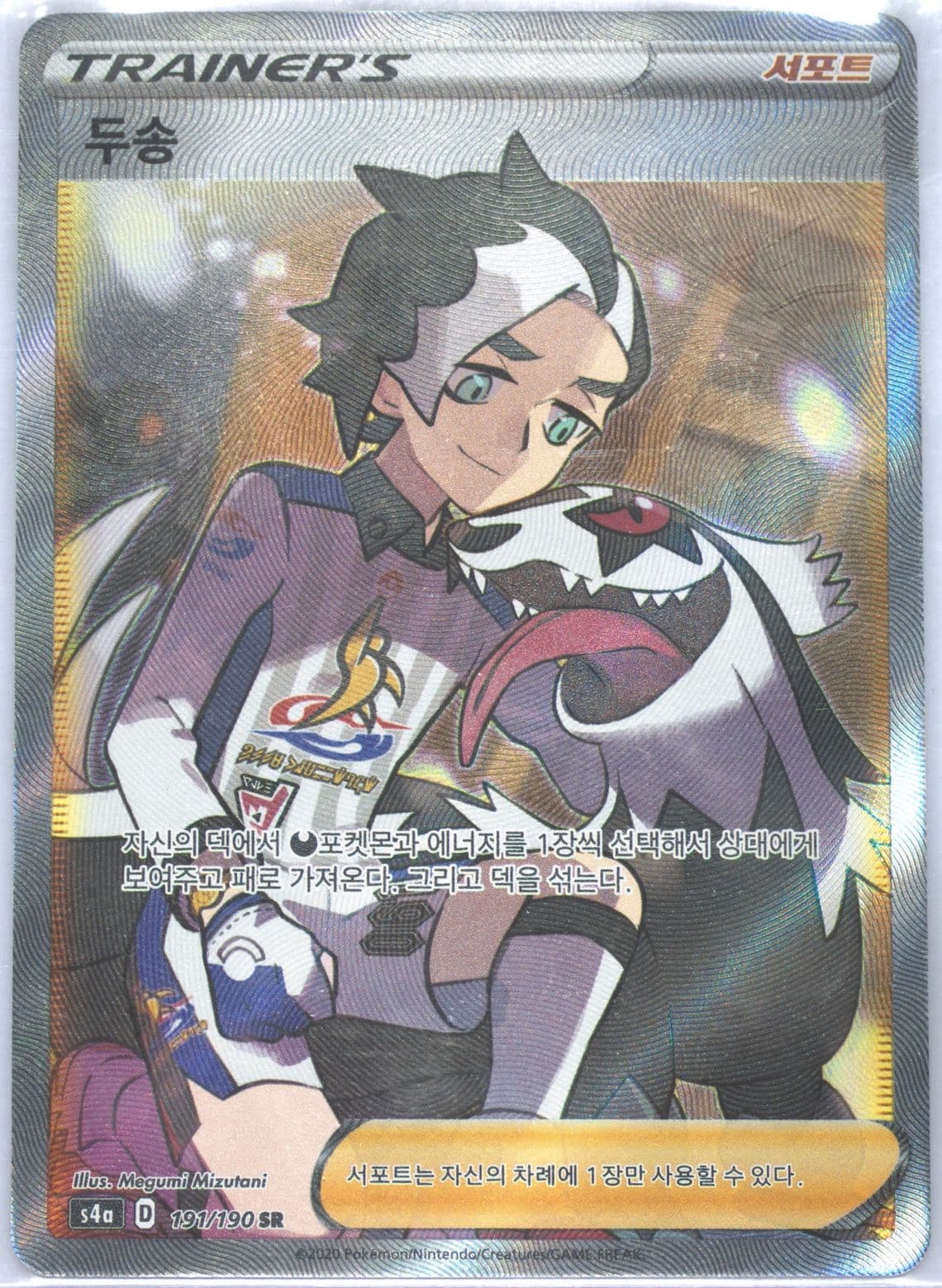 Full Art/Piers (191) 2020 Pokemon Korean Sword & Shield Shiny Star V