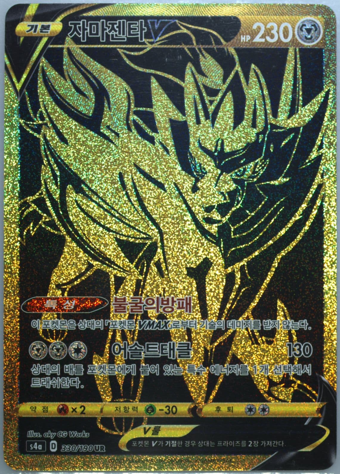 Full Art/Zamazenta V (330) 2020 Pokemon Korean Sword & Shield Shiny Star V