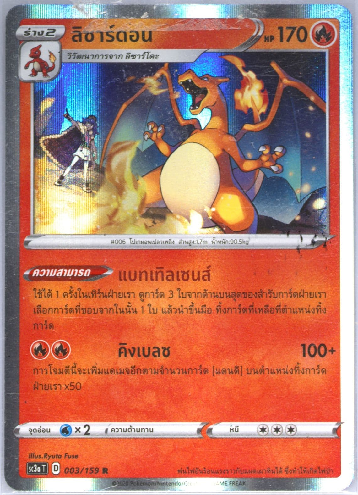 Charizard-Holo Set A (003) 2021 Pokemon Thai Sword & Shield Shiny Vmax