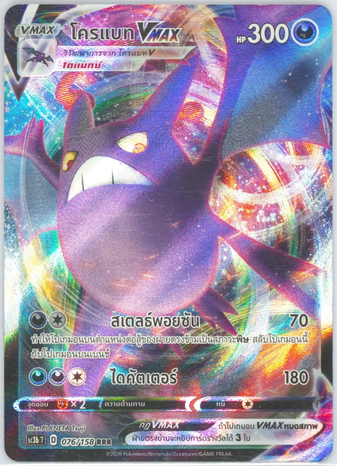 Full Art/Crobat Vmax Set B (076) 2021 Pokemon Thai Sword & Shield Shiny Vmax