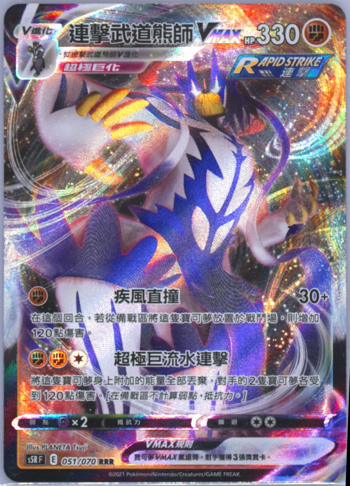 Full Art/Rapid Strike Urshifu Vmax (051) 2021 Pokemon Chinese Sword & Shield Rapid Strike Master