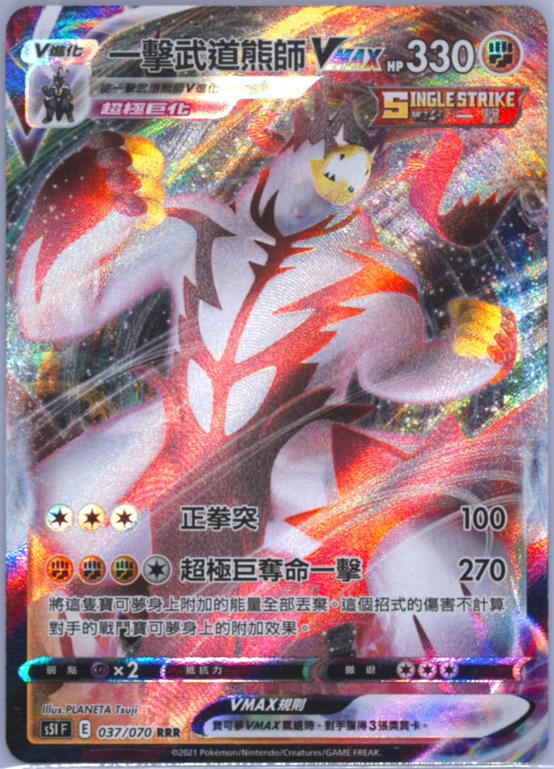 Full Art/Single Strike Urshifu Vmax (037) 2021 Pokemon Chinese Sword & Shield Single Strike Master