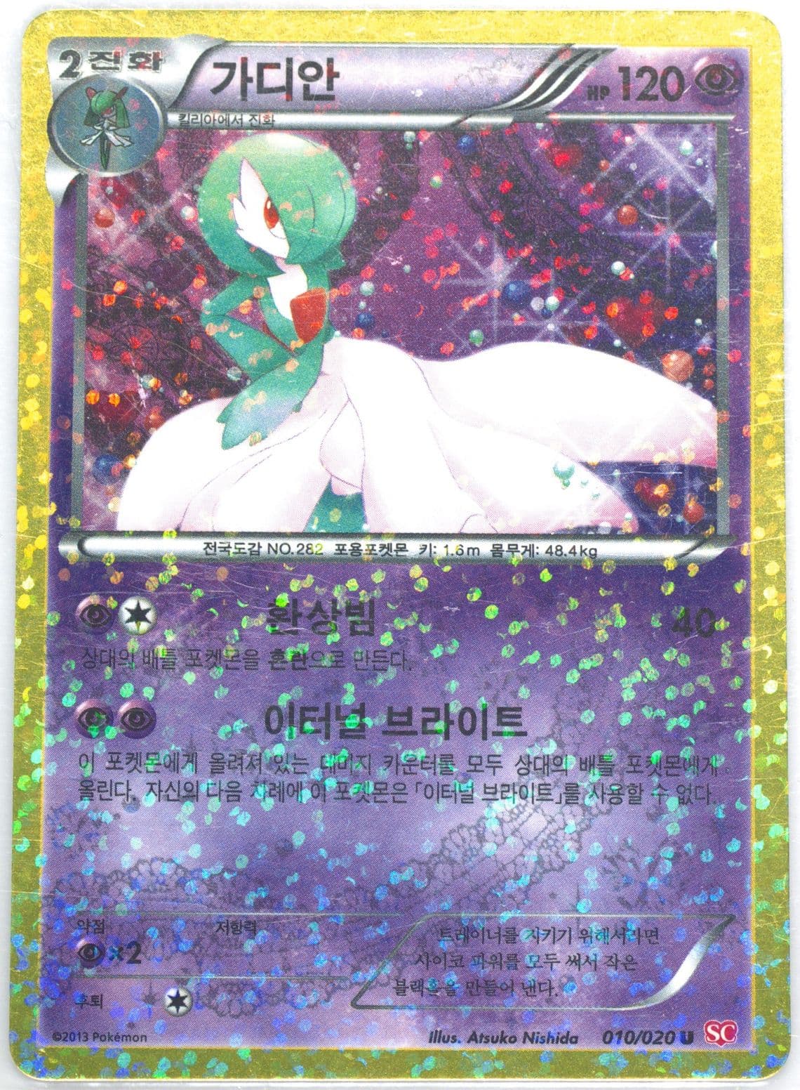 Gardevoir-Holo (010) 2013 Pokemon Korean Black & White Shiny Collection