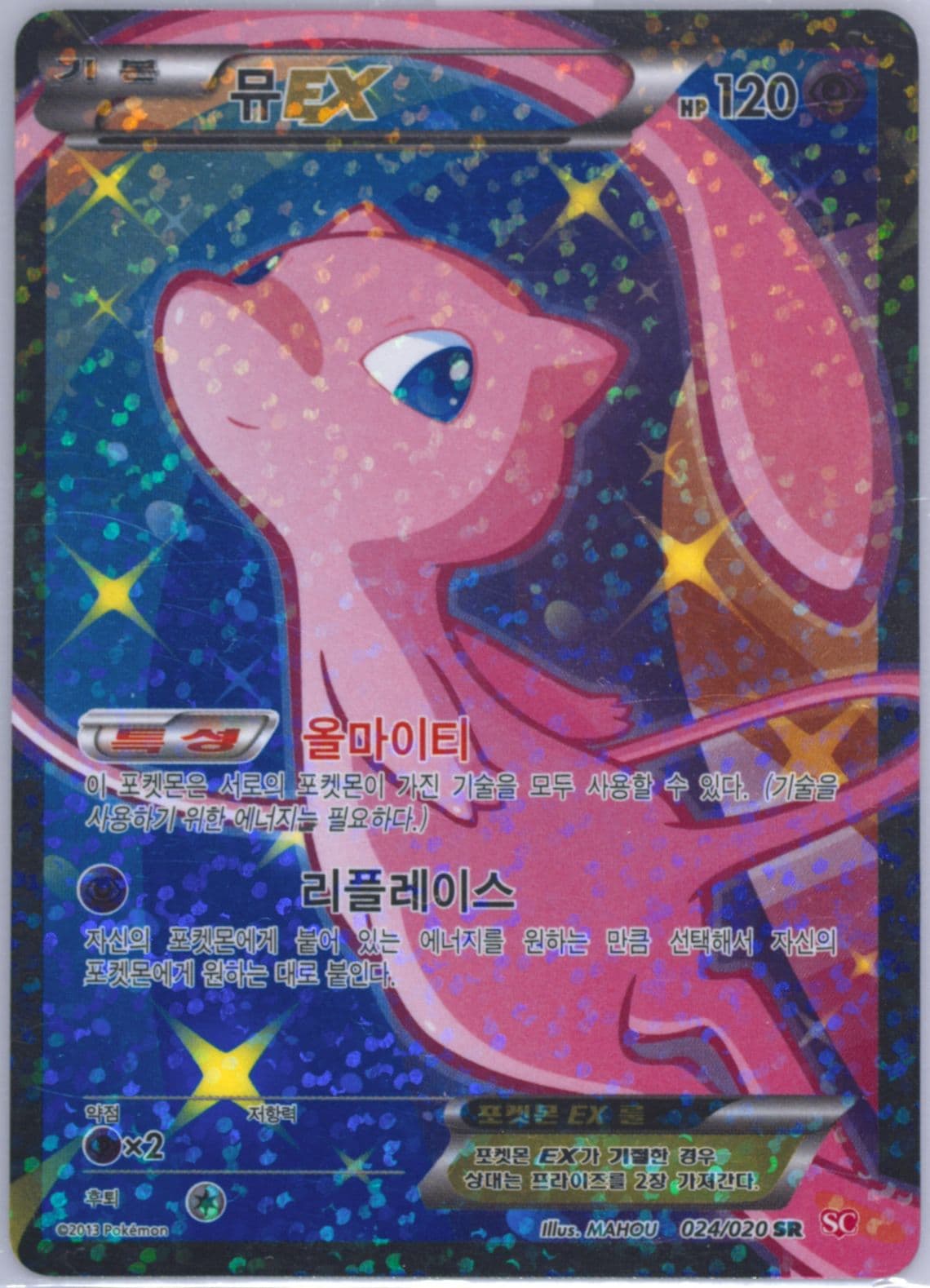Full Art/Mew EX (024) 2013 Pokemon Korean Black & White Shiny Collection