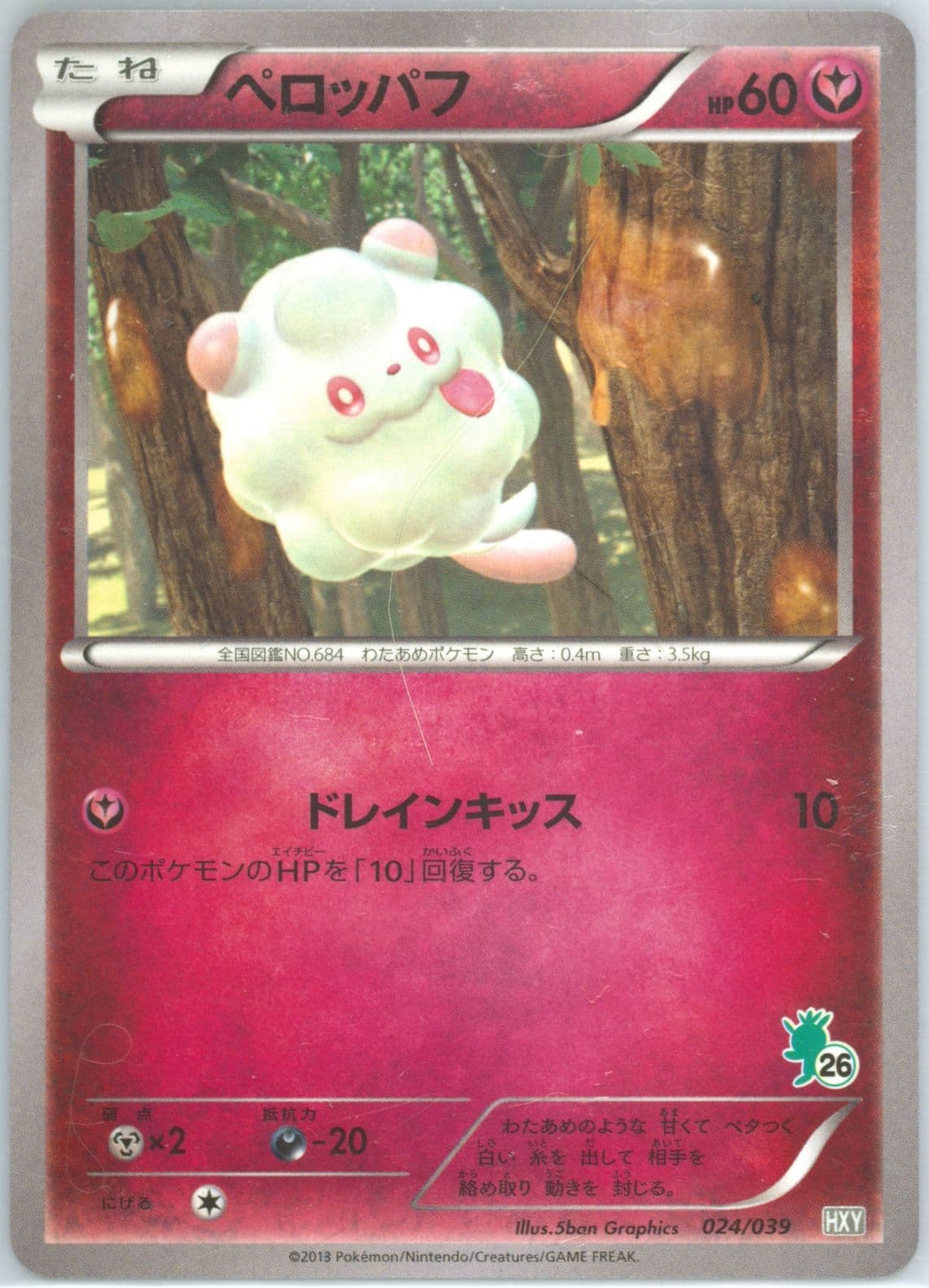 Swirlix (024) 2013 Pokemon Japanese XY Beginning Set