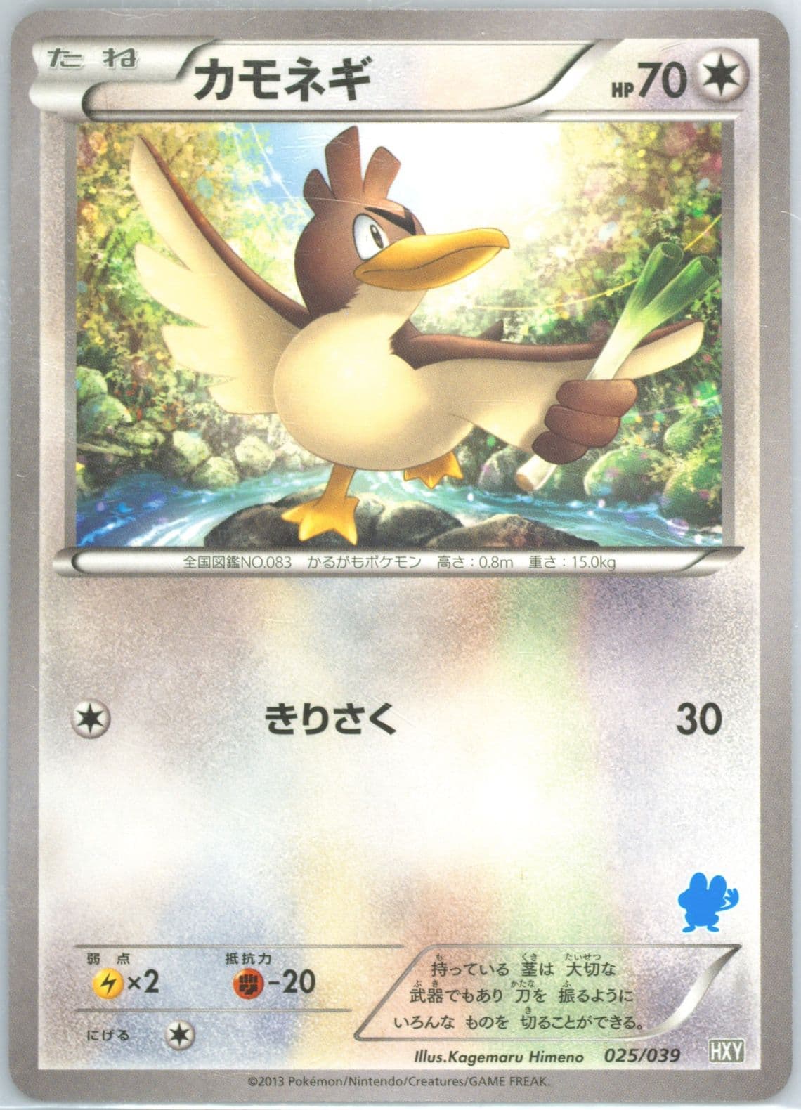Farfetch'd (025) 2013 Pokemon Japanese XY Beginning Set