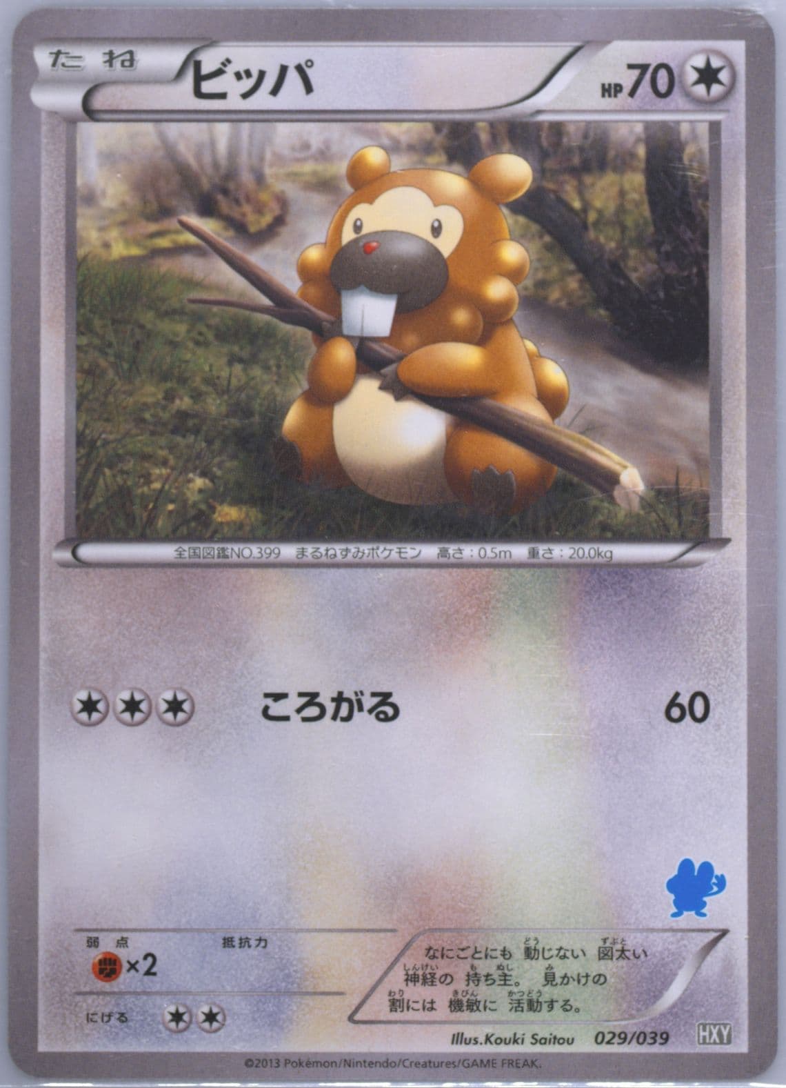 Bidoof (029) 2013 Pokemon Japanese XY Beginning Set