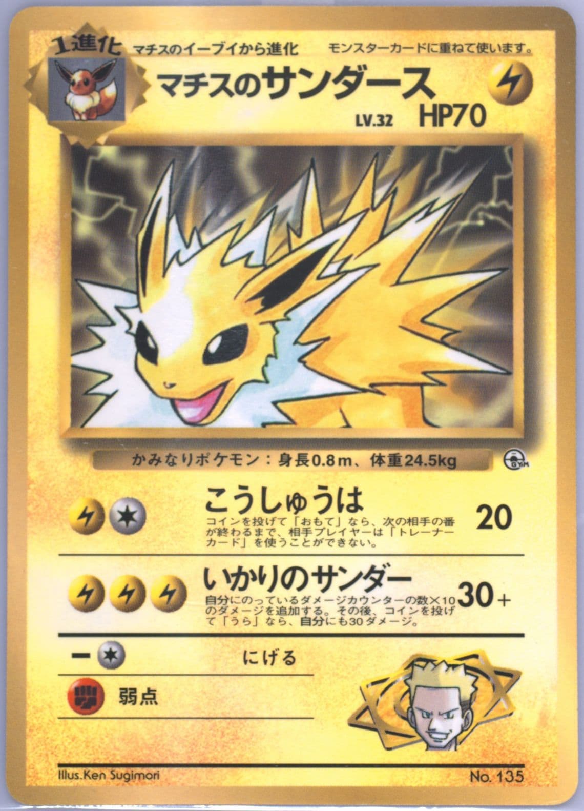 LT. Surge's Jolteon Glossy (135) 1998 Pokemon Japanese Promo Corocoro Comics