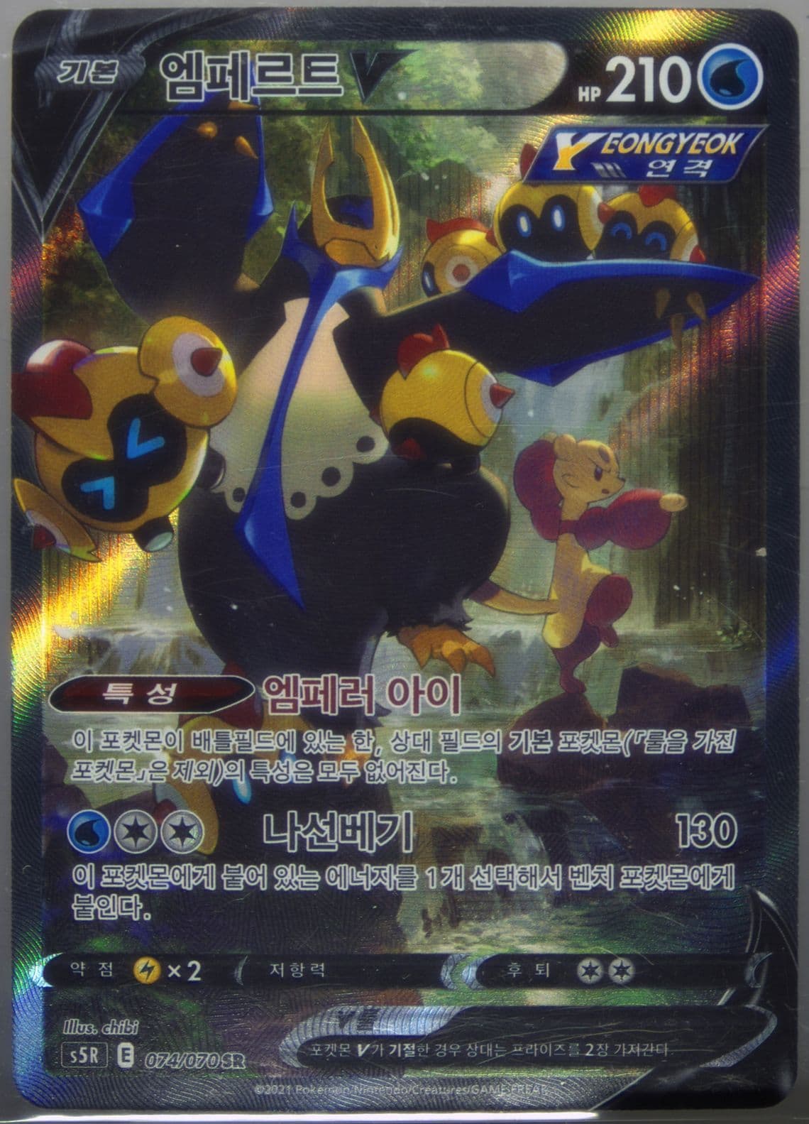 Full Art/Empoleon V (074) 2021 Pokemon Korean Sword & Shield Rapid Strike Master