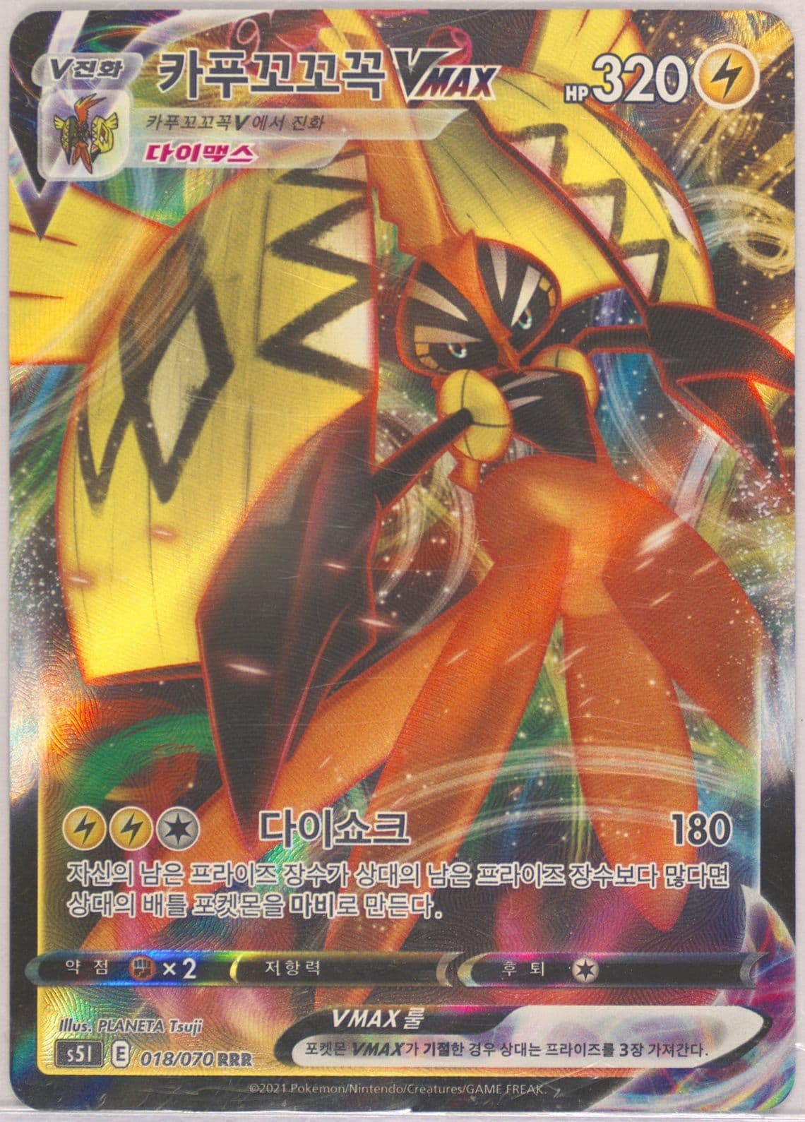 Full Art/Tapu Koko Vmax (018) 2021 Pokemon Korean Sword & Shield Single Strike Master