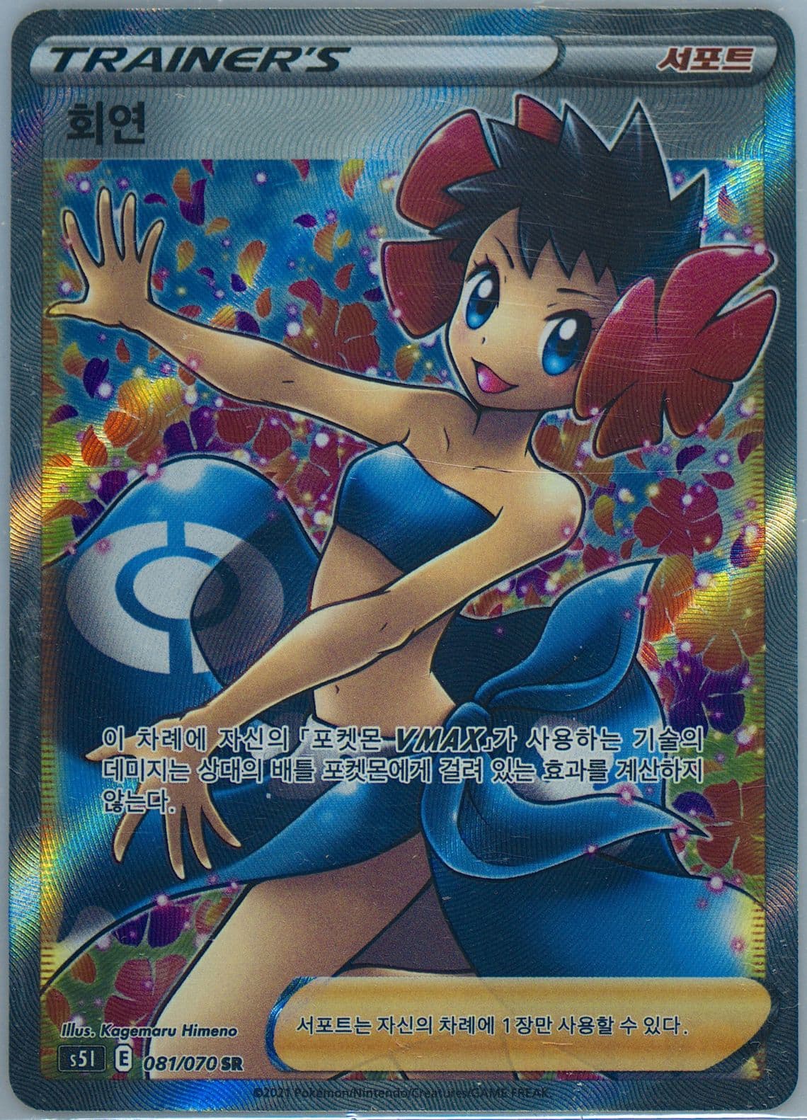 Full Art/Phoebe (081) 2021 Pokemon Korean Sword & Shield Single Strike Master