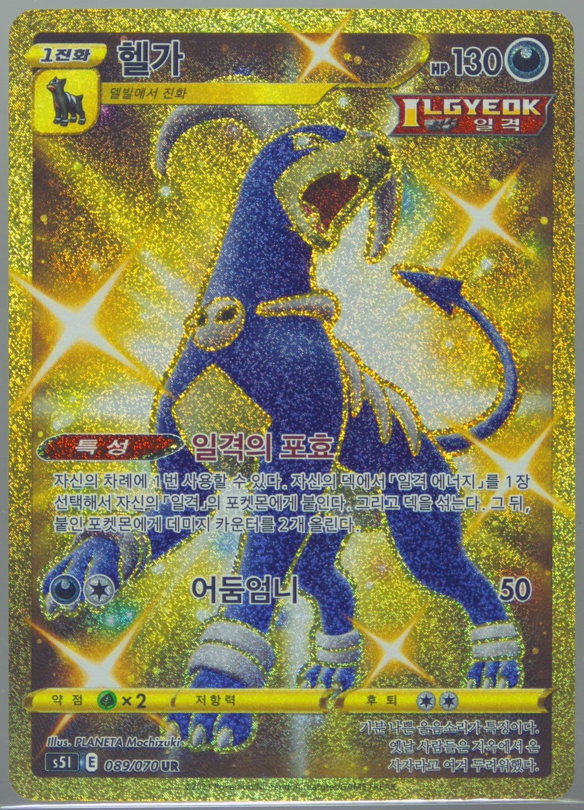 Full Art/Houndoom (089) 2021 Pokemon Korean Sword & Shield Single Strike Master