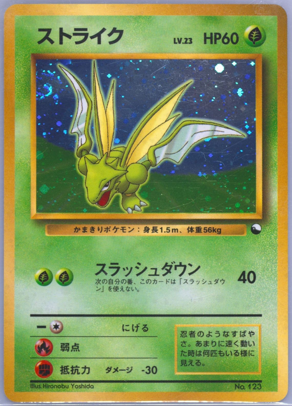 Scyther-Holo (123) 1998 Pokemon Japanese Red/Green Gift Set