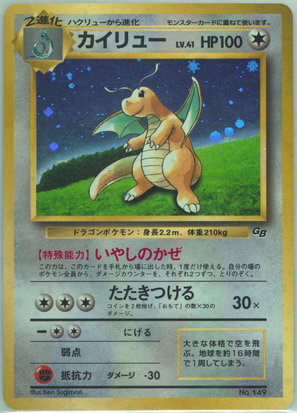 Dragonite-Holo (149) 1998 Pokemon Japanese Promo Game Boy