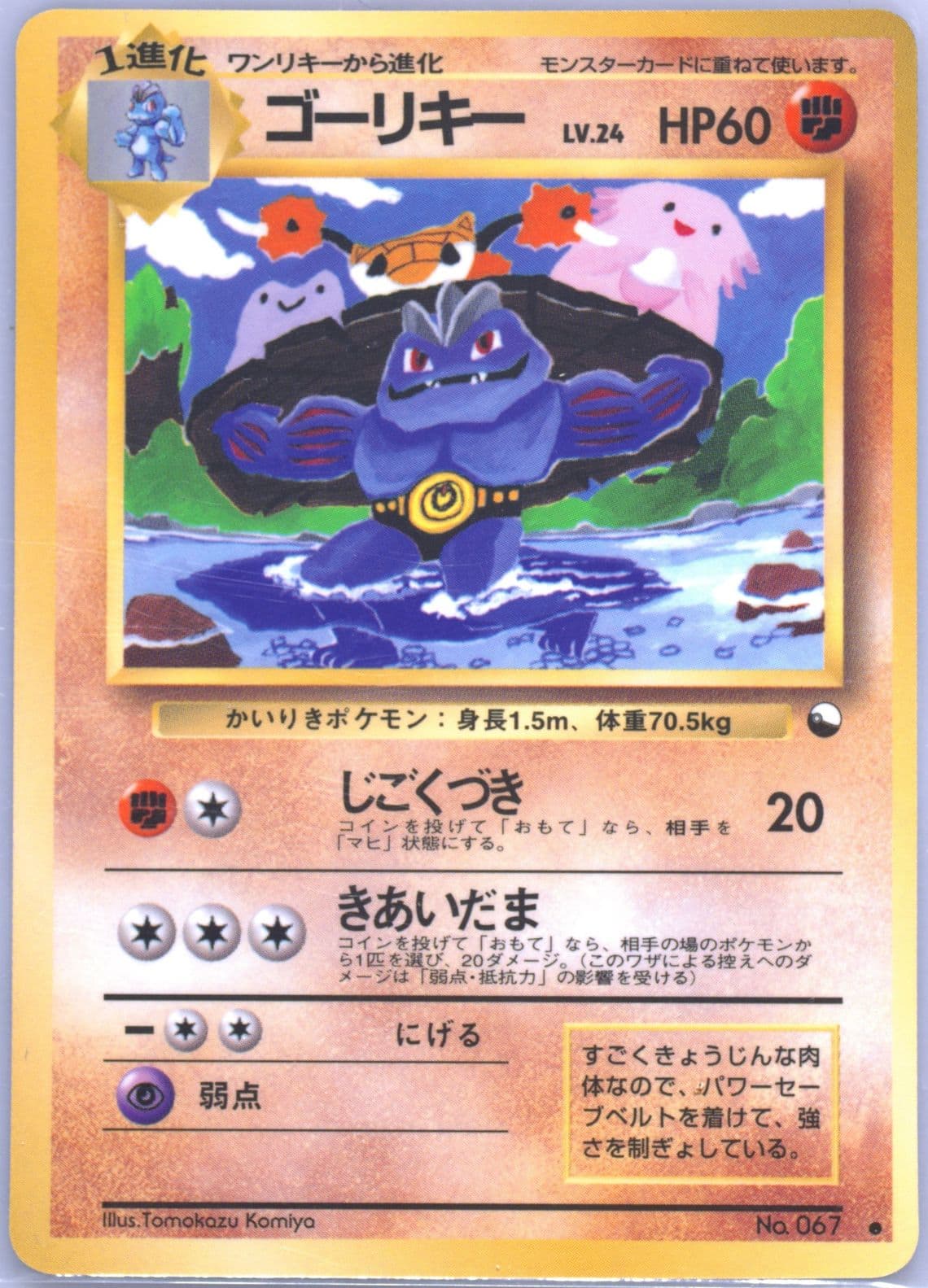 Machoke Series III (67) 1998 Pokemon Japanese Vending