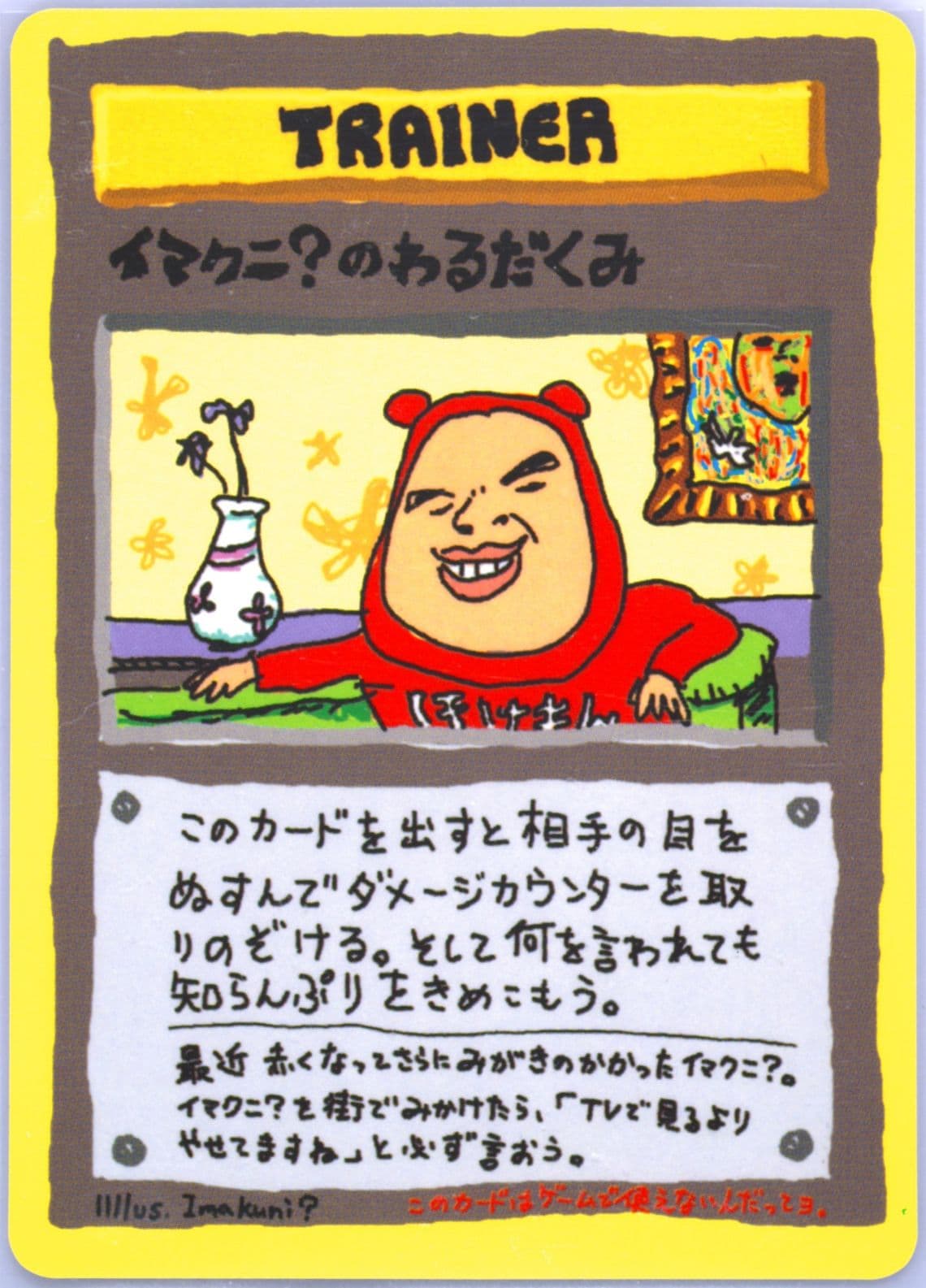 Imakuni?'s Nasty Plot Series III 1998 Pokemon Japanese Vending