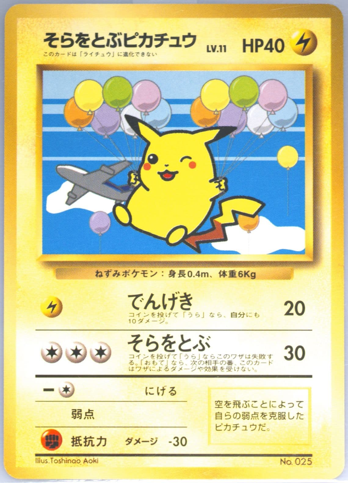 Flying Pikachu Ana-Plane on Left (25) 1999 Pokemon Japanese Promo Ana Airways