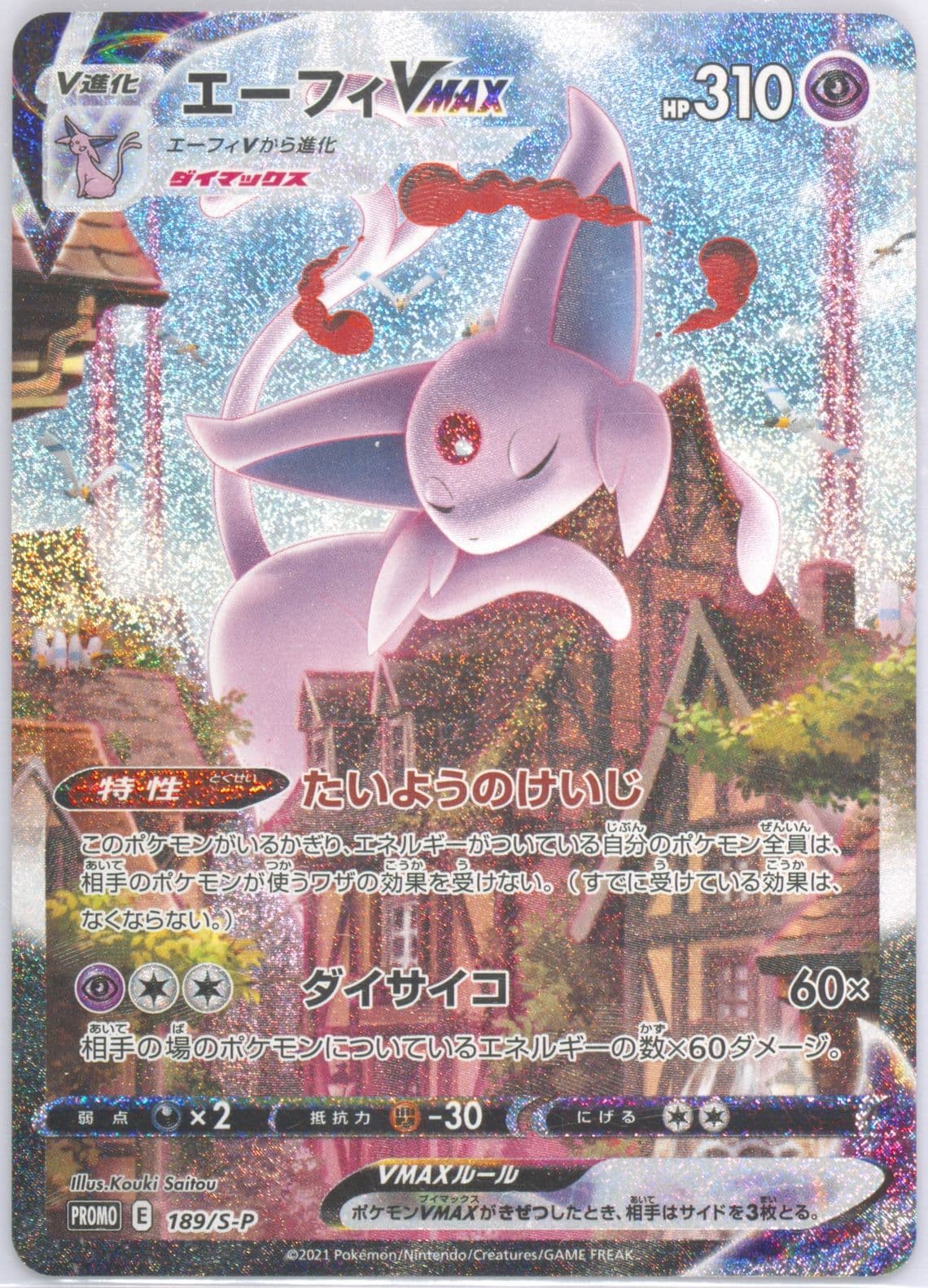 Full Art/Espeon Vmax Eevee Heroes Eevee's Set (189) 2021 Pokemon Japanese S Promo