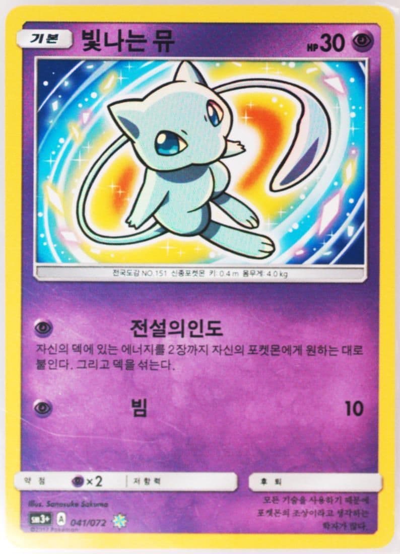 Shining Mew-Holo (041) 2017 Pokemon Korean Sun & Moon Strength Expansion Pack Shining Legends