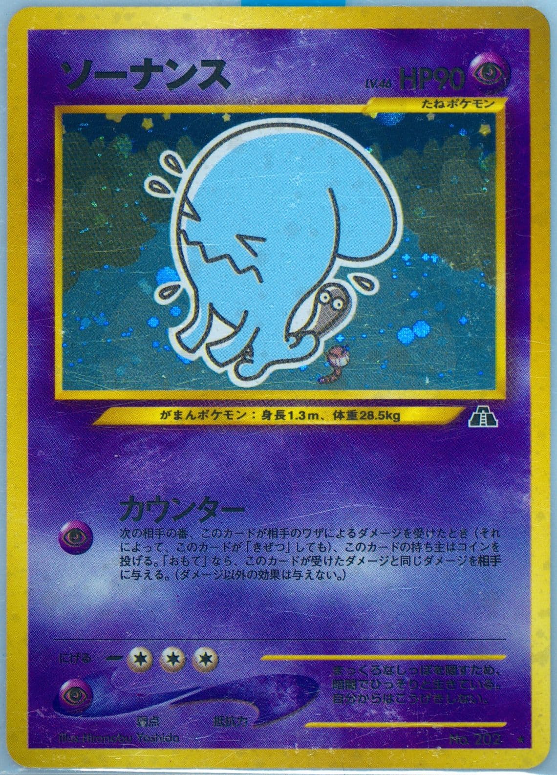 Wobbuffet-Holo (202) 2000 Pokemon Japanese Neo 2