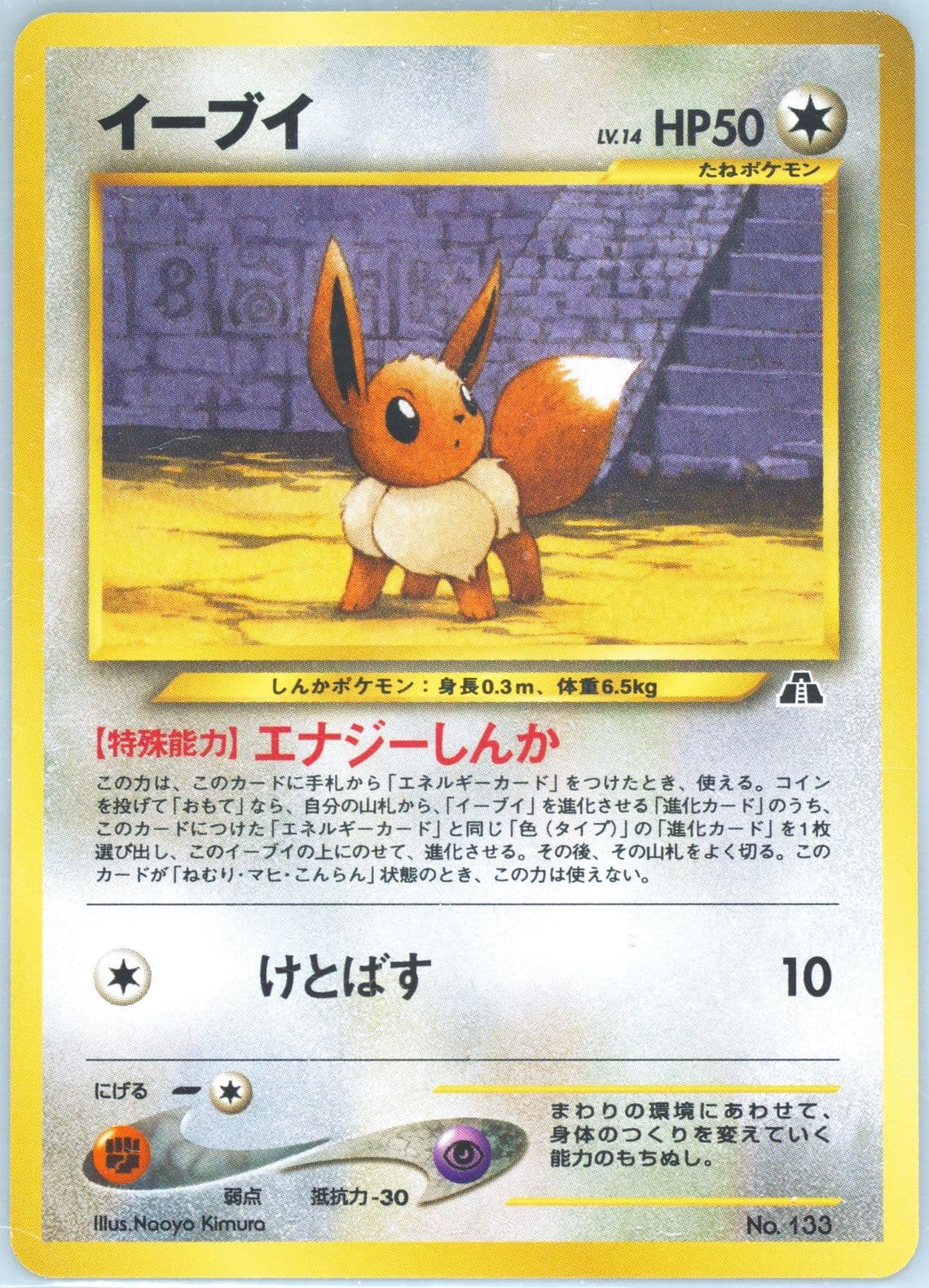 Eevee Promo (133) 2000 Pokemon Japanese Neo 2 Promo