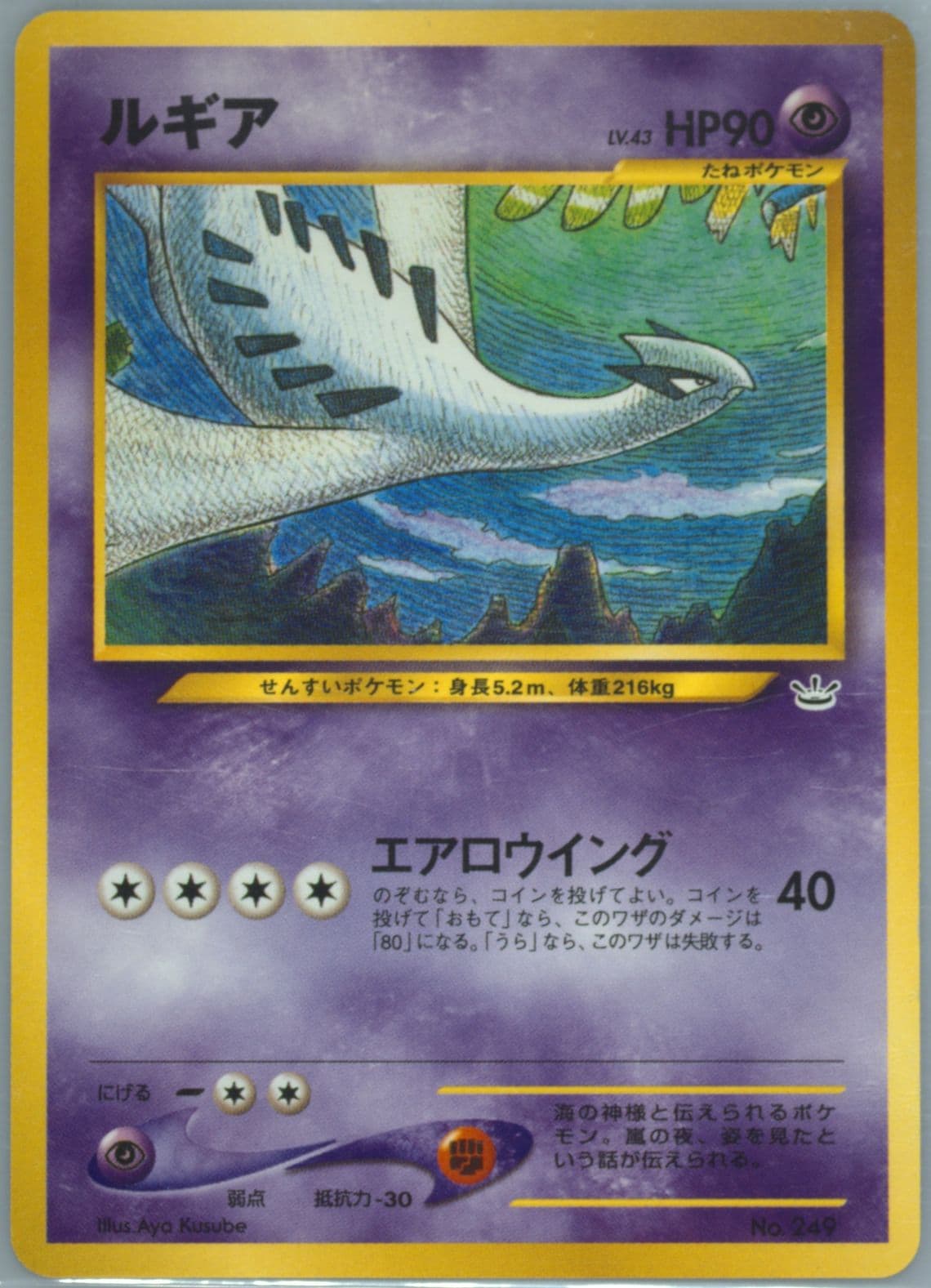 Lugia Promo (249) 2000 Pokemon Japanese Neo 3 Promo